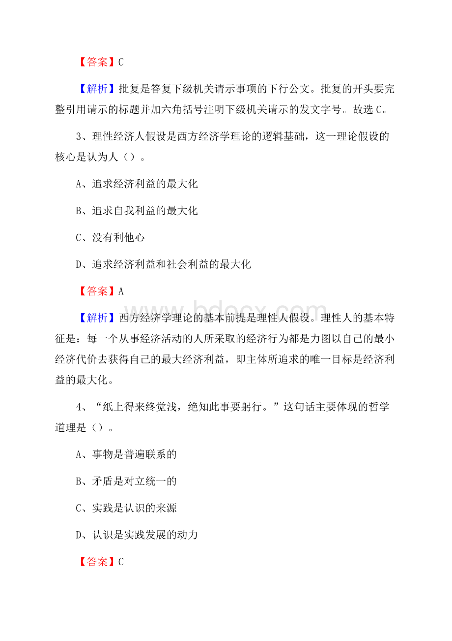 龙口市邮储银行人员招聘试题及答案解析.docx_第2页