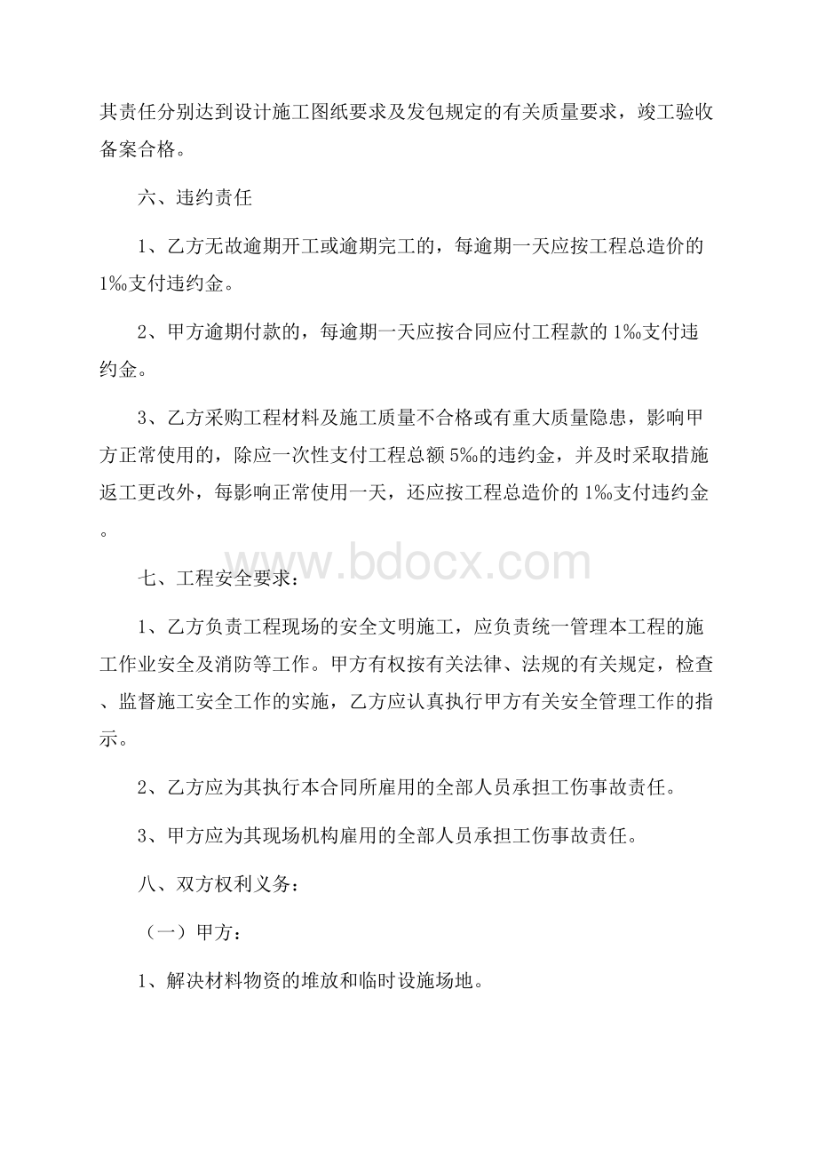 小型建筑合同施工合同.docx_第2页