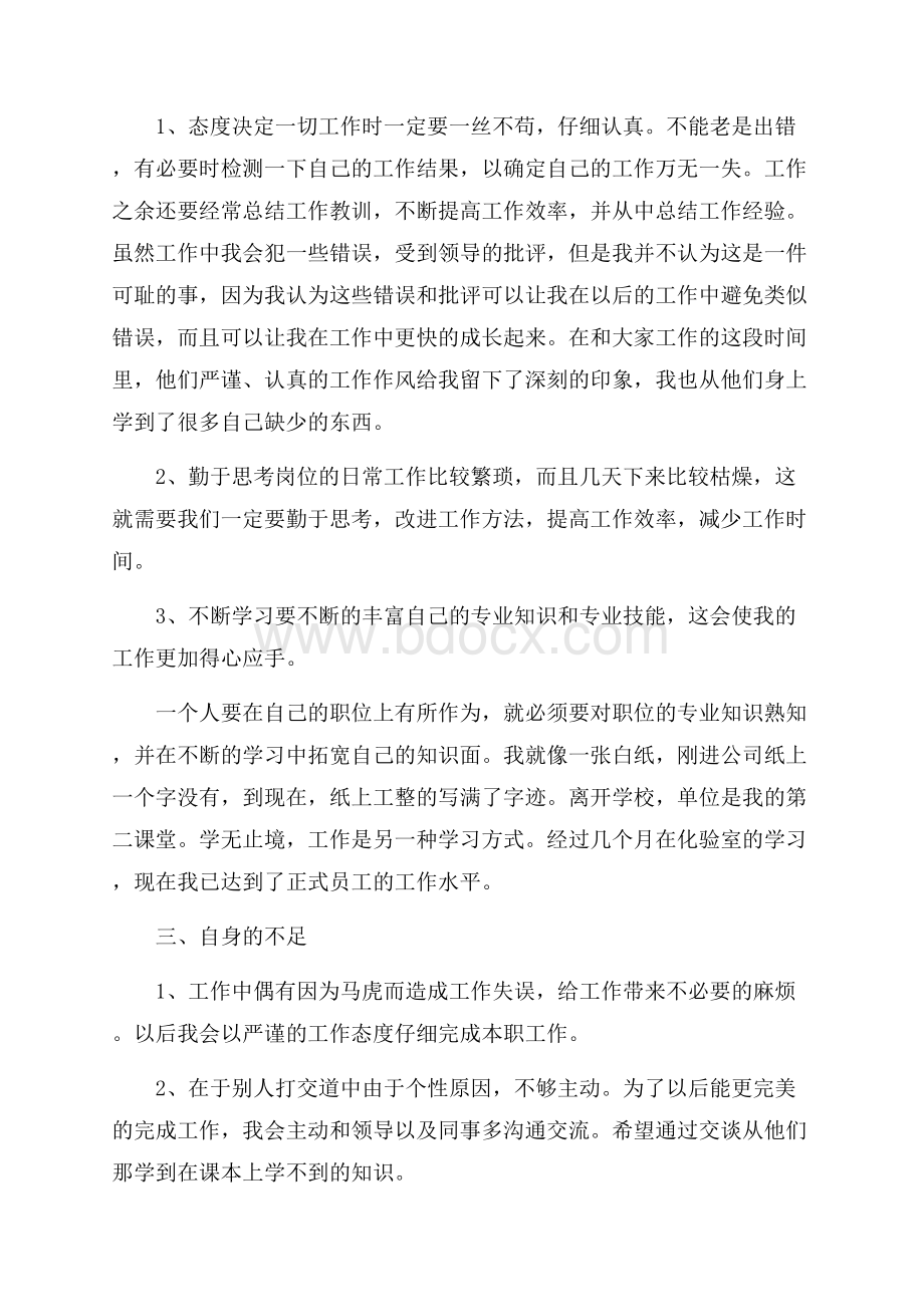 精品个人工作总结八篇.docx_第2页