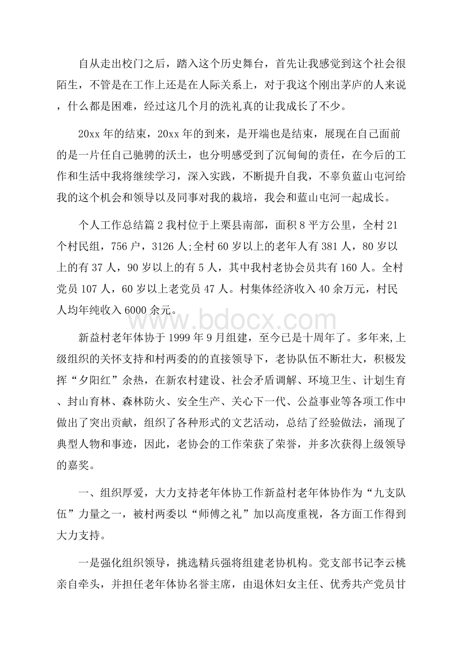 精品个人工作总结八篇.docx_第3页