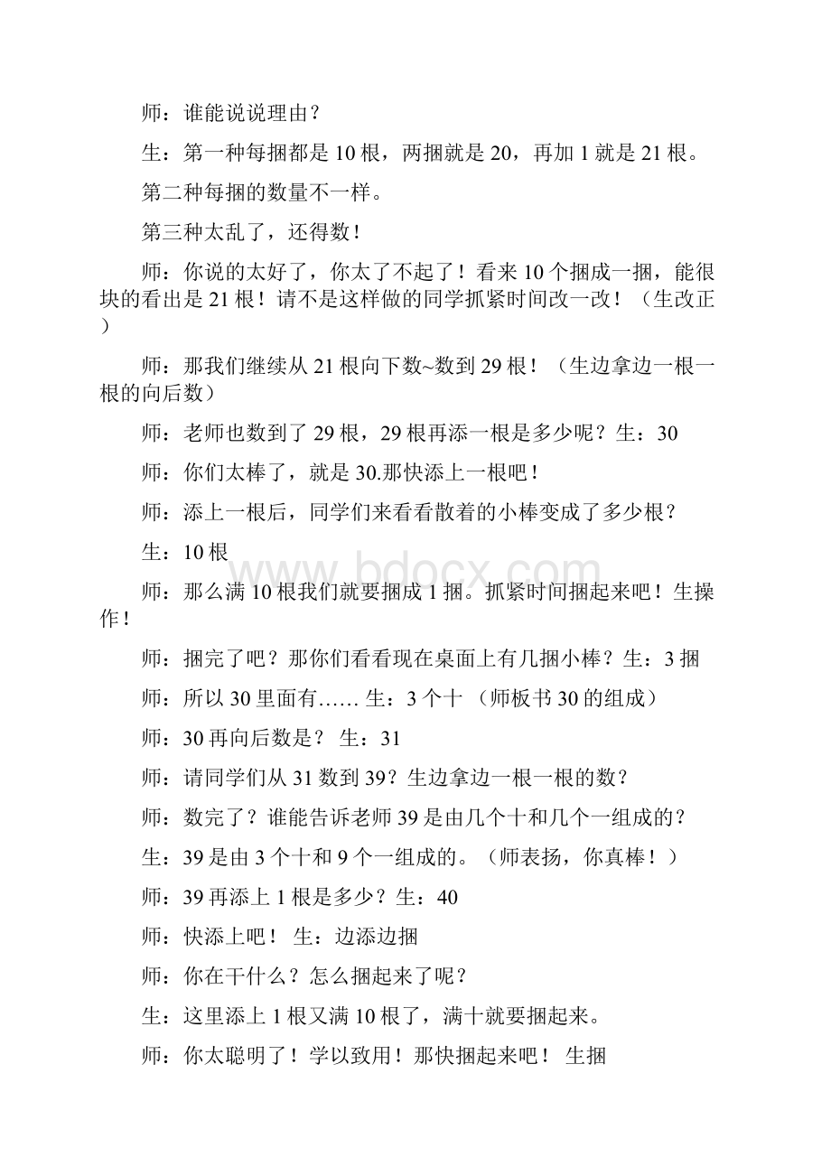 小学数学《100以内数的认识》教学设计学情分析教材分析课后反思.docx_第3页