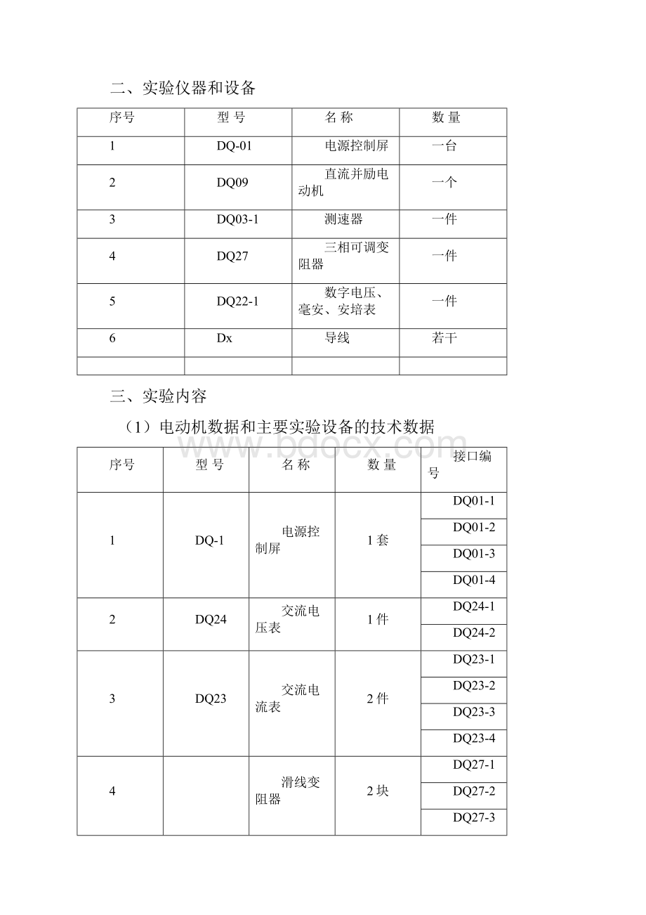 直流电动机启动调速控制电路实验.docx_第2页