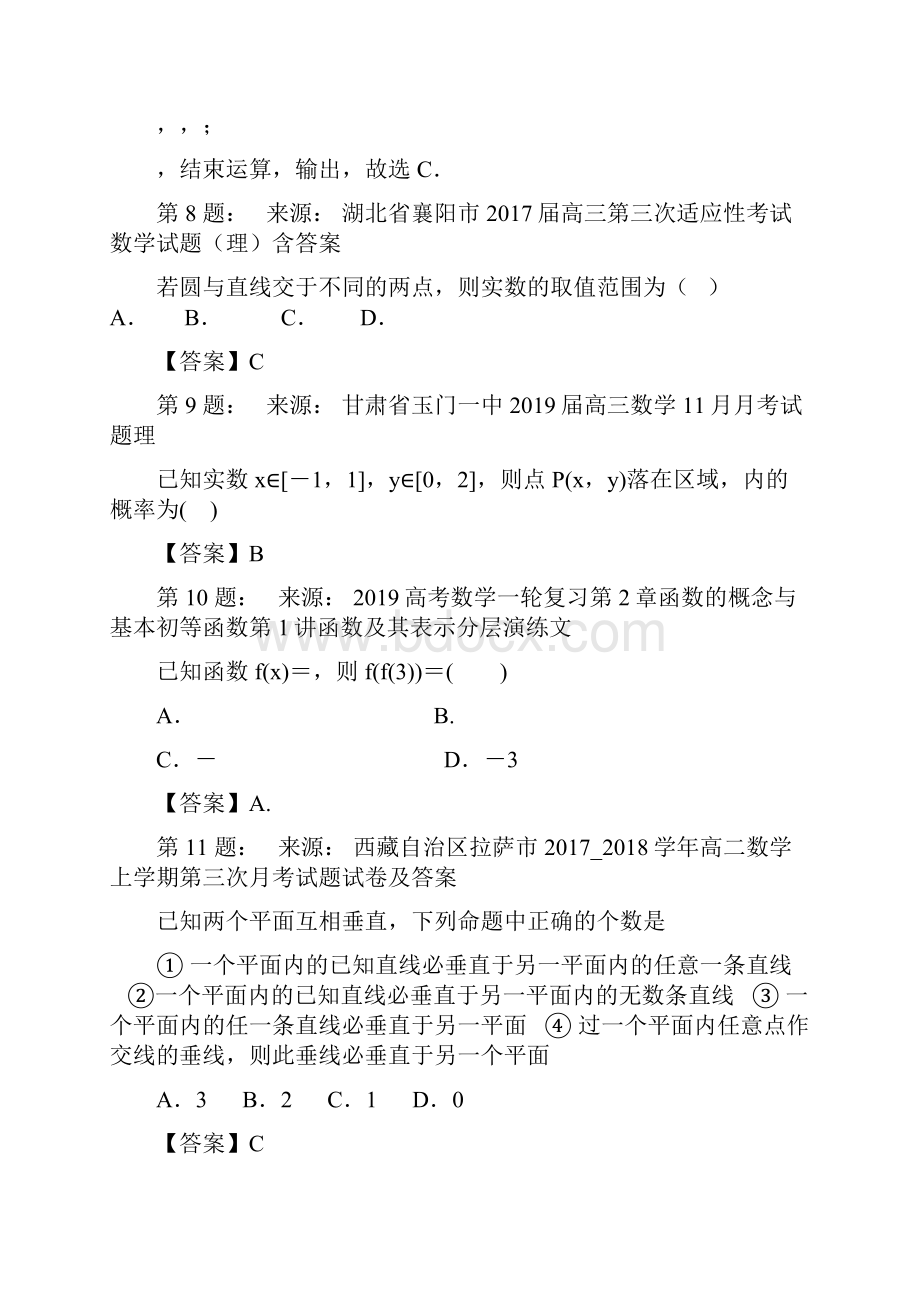 五常市第二中学高考数学选择题专项训练一模.docx_第3页