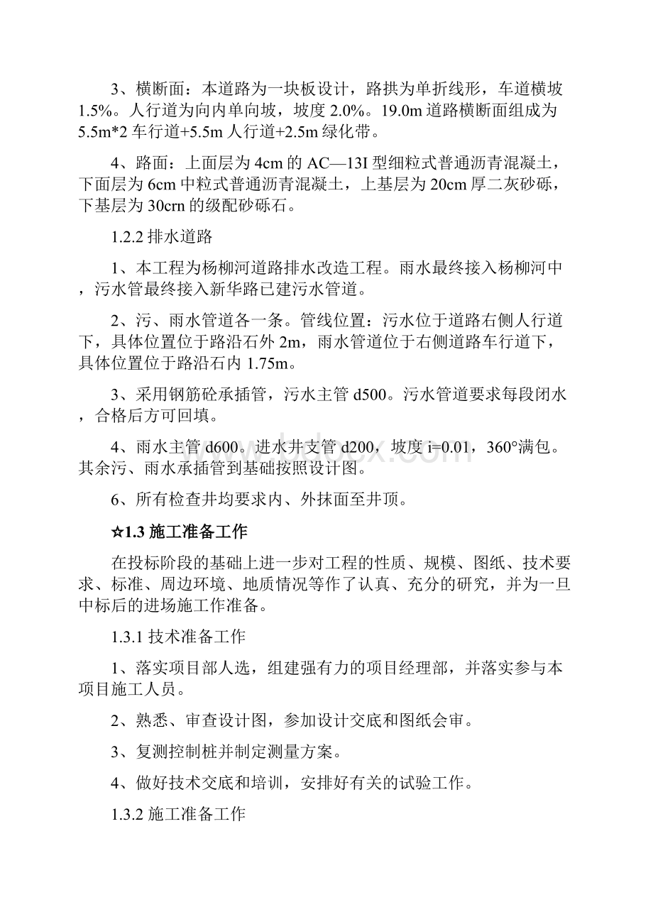 某路段改造市政工程施工组织设计.docx_第2页