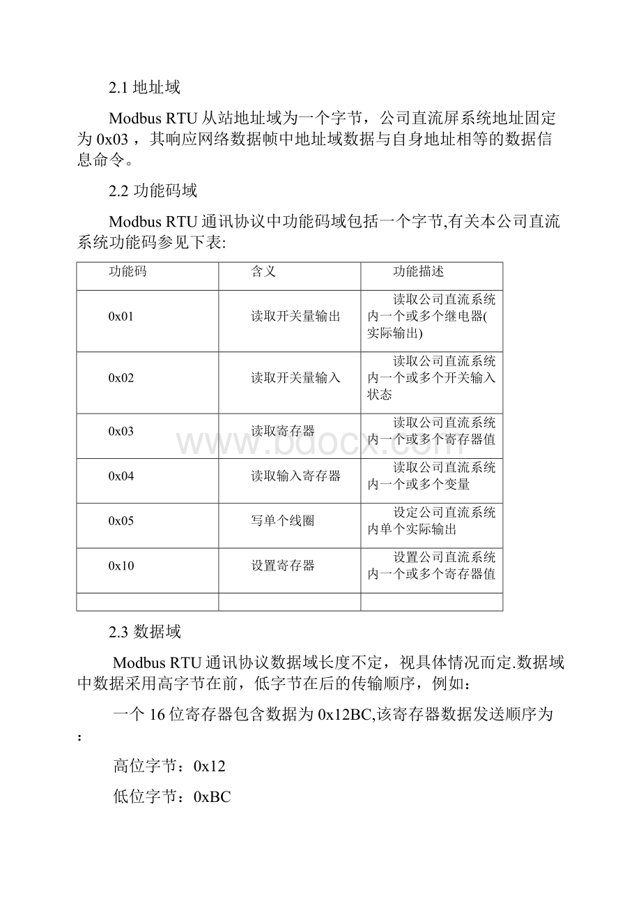 Modbus协议和点表.docx_第2页