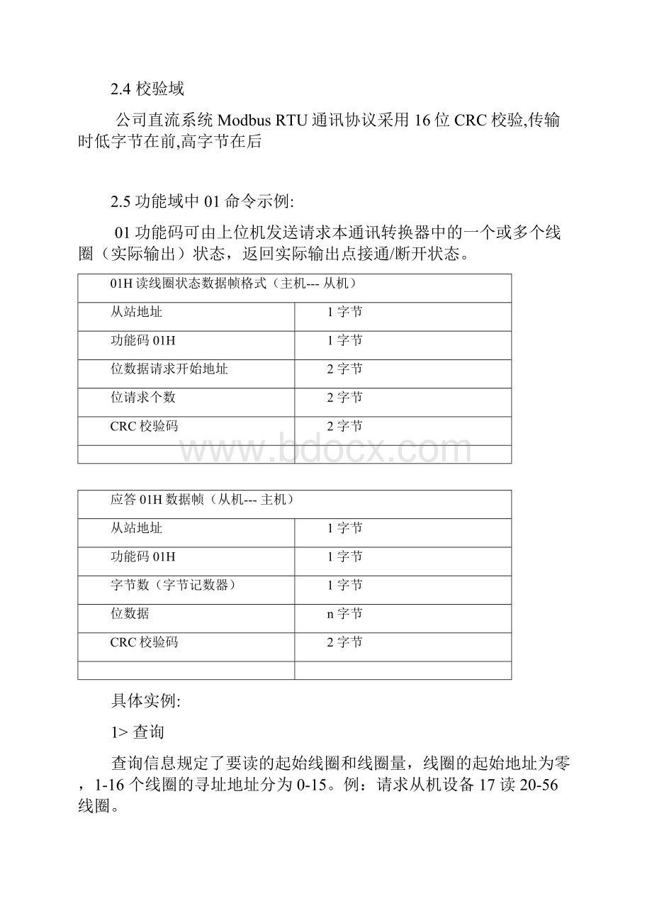 Modbus协议和点表.docx_第3页