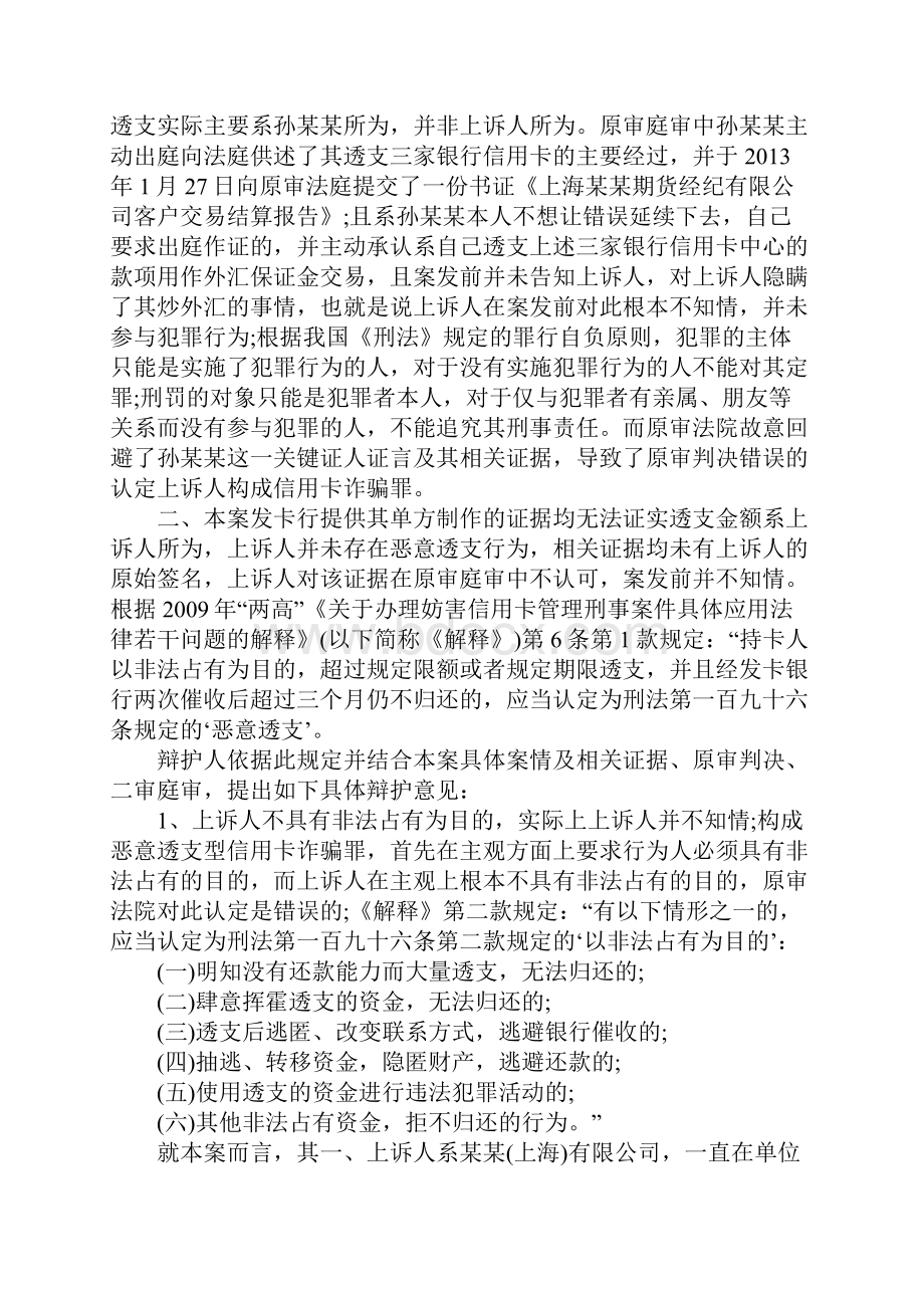 信用卡诈骗罪二审辩护词是怎么写的.docx_第2页