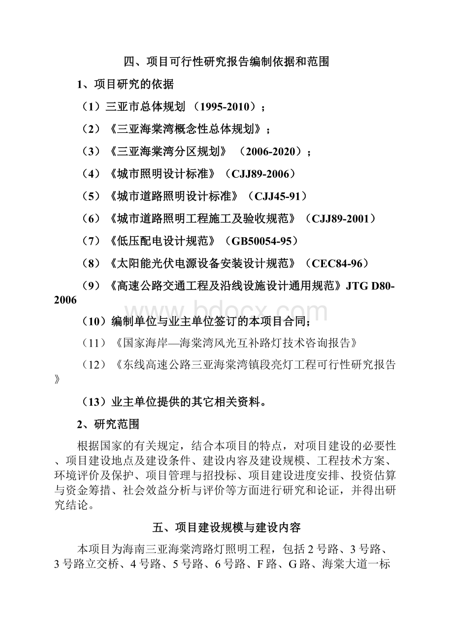 三亚海棠湾亮灯工程融资租赁模式可研报告317.docx_第3页