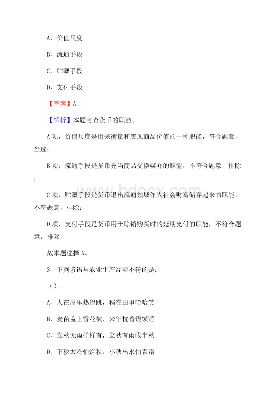 阿尔山市交通银行人员招聘试题及答案解析.docx_第2页