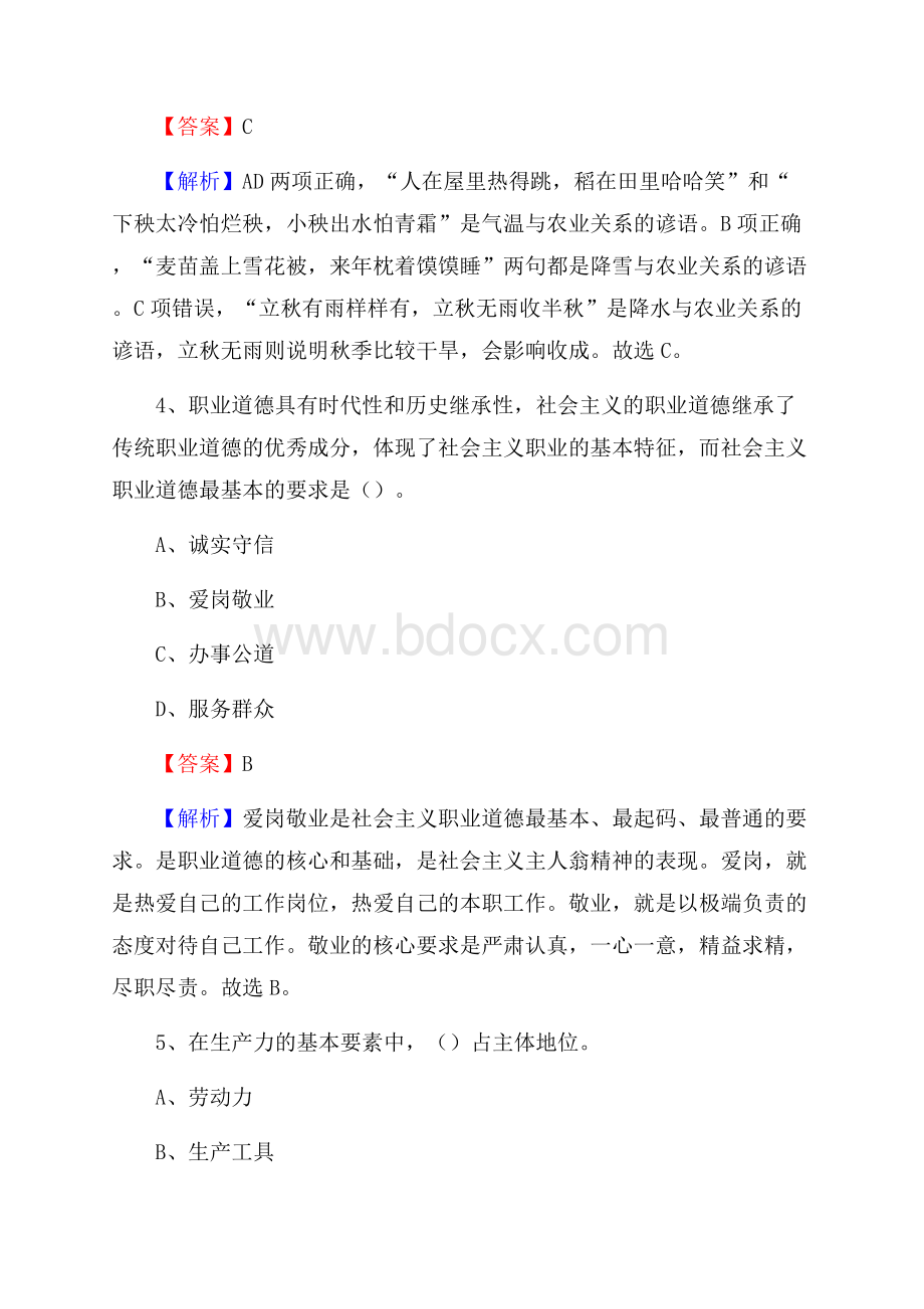 阿尔山市交通银行人员招聘试题及答案解析.docx_第3页