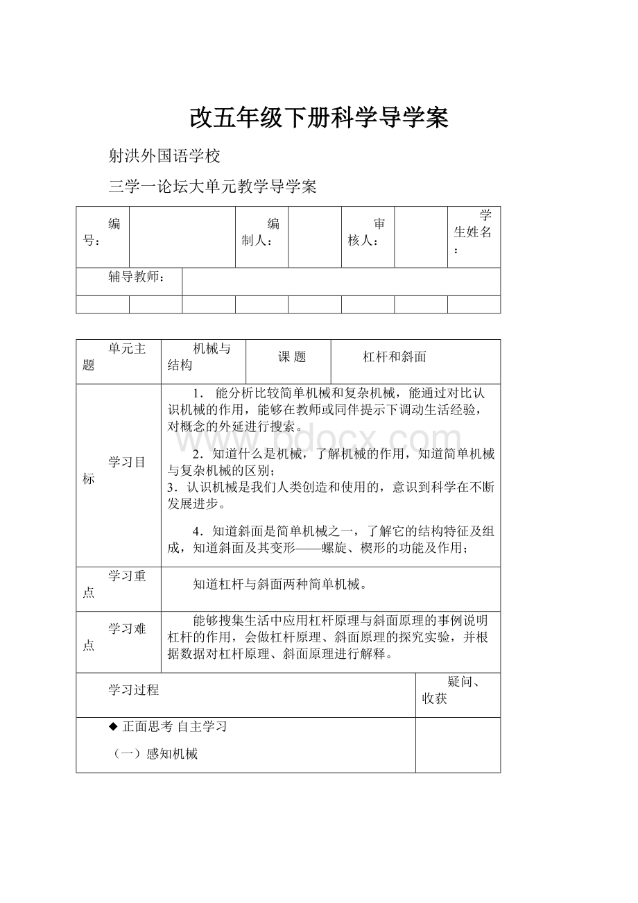 改五年级下册科学导学案.docx_第1页