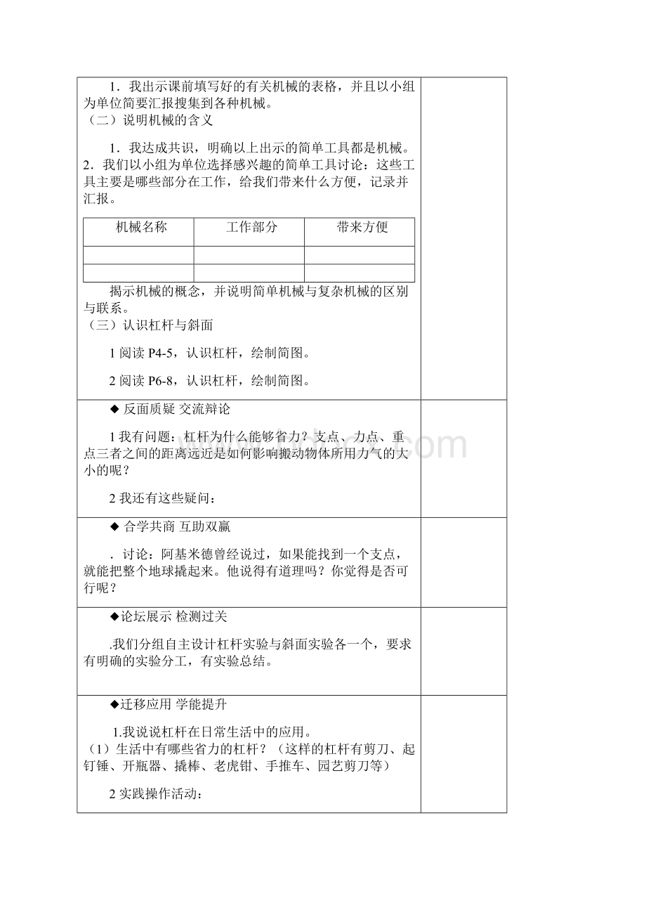 改五年级下册科学导学案.docx_第2页