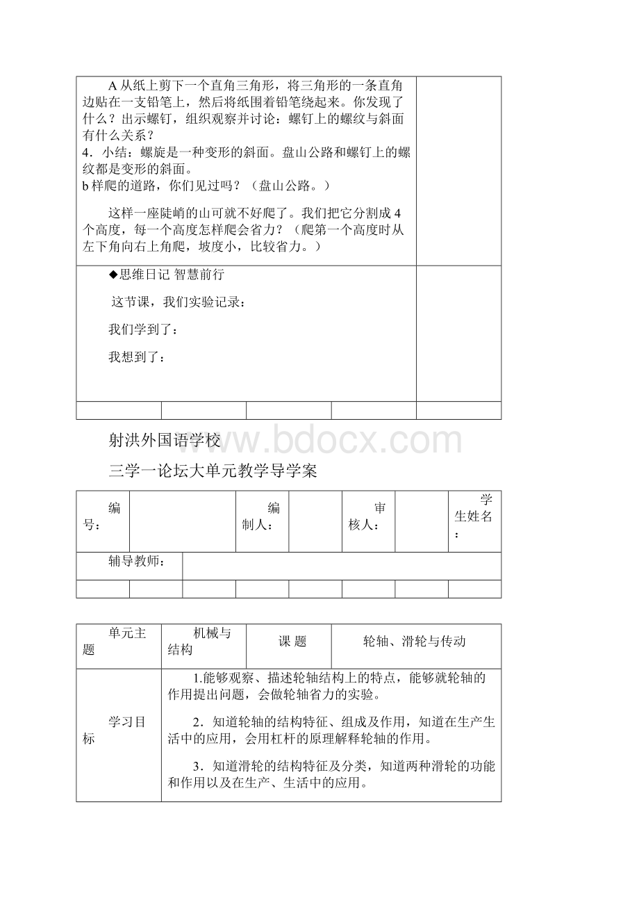 改五年级下册科学导学案.docx_第3页