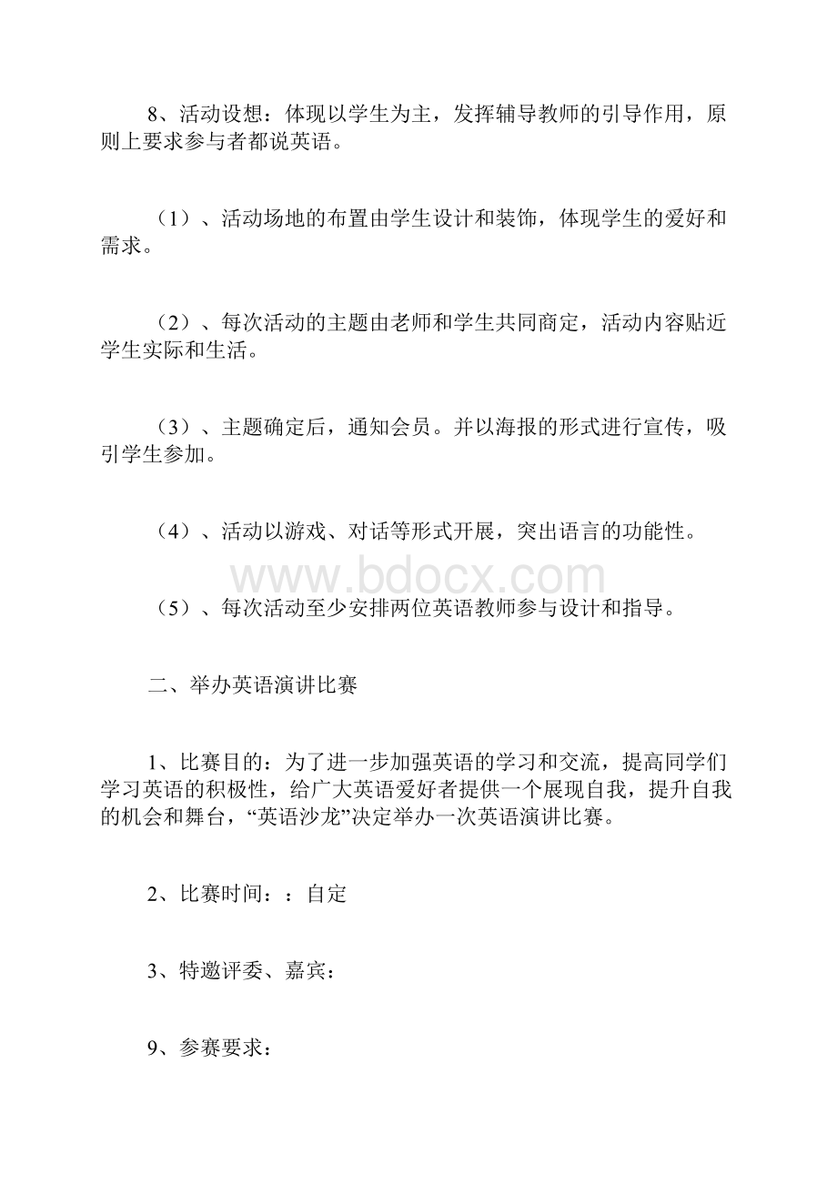 英语角策划书范文.docx_第2页