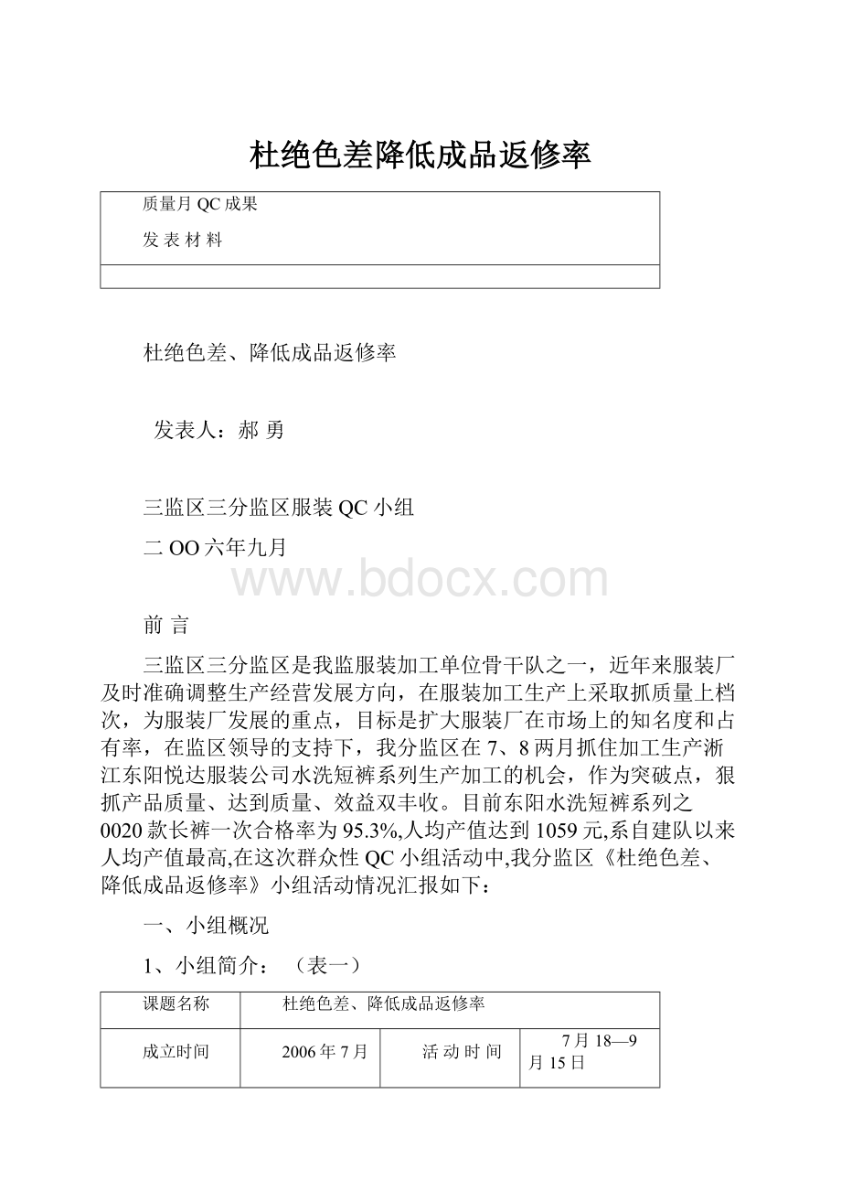 杜绝色差降低成品返修率.docx_第1页