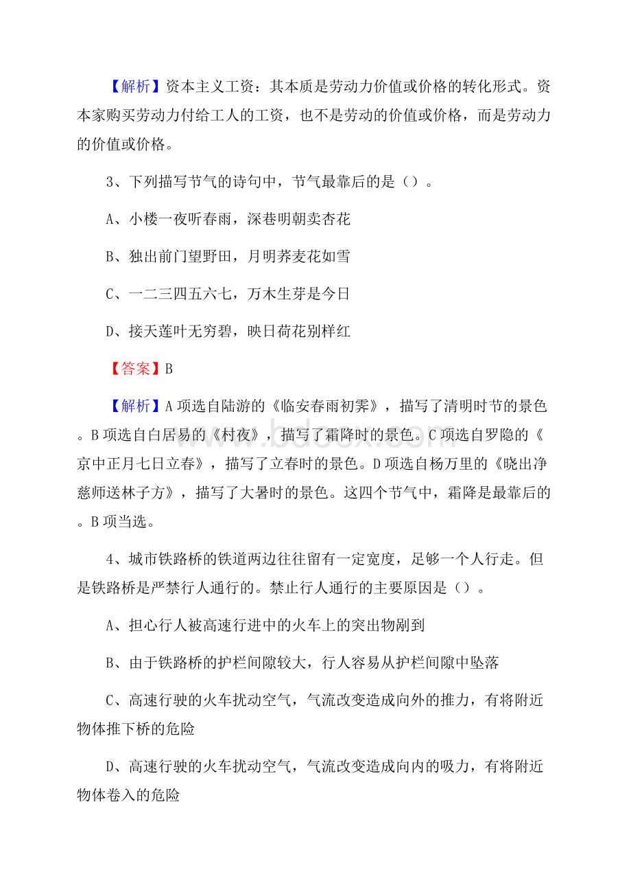 吐鲁番市图书馆招聘试题及答案解析.docx_第2页