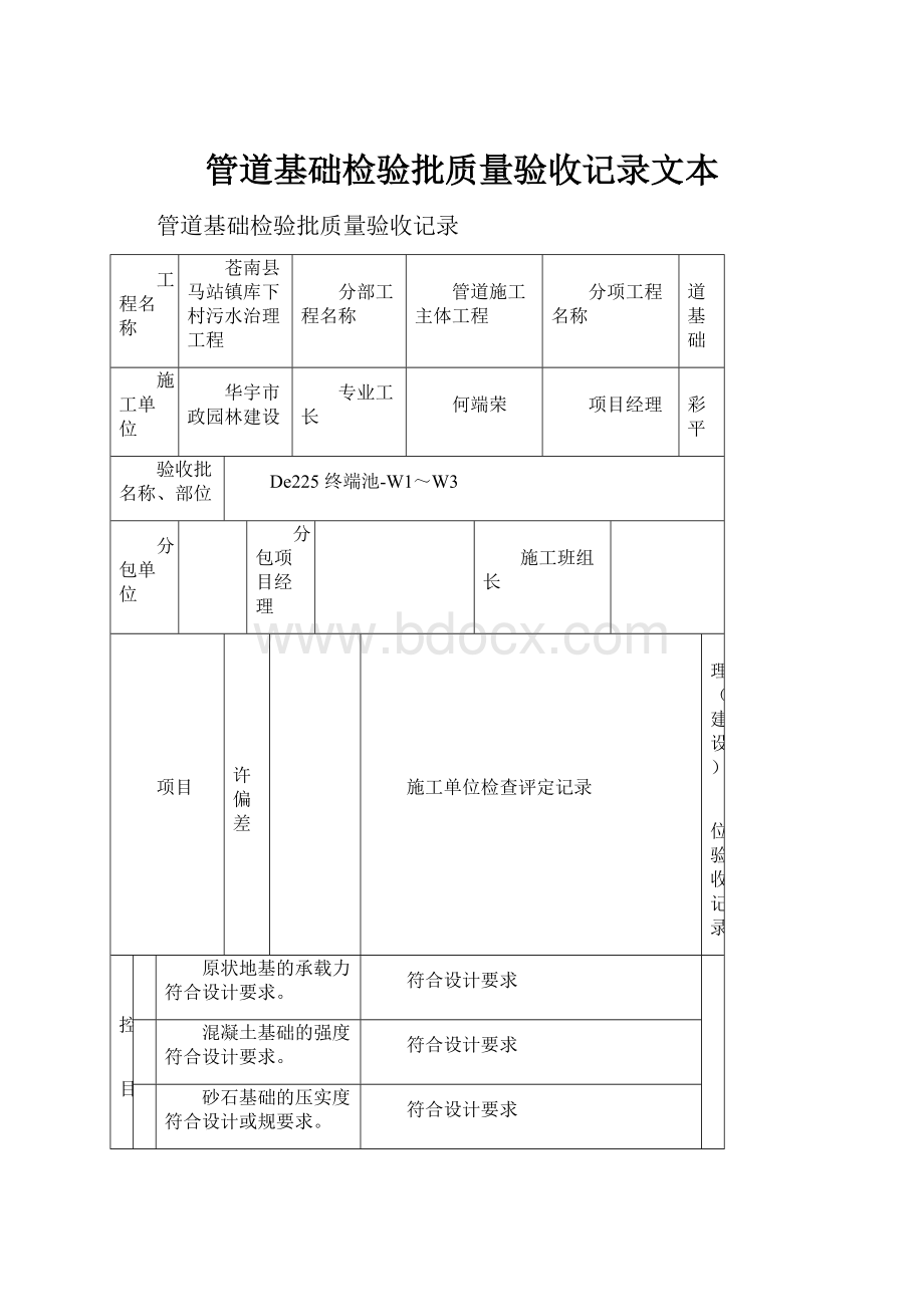 管道基础检验批质量验收记录文本.docx