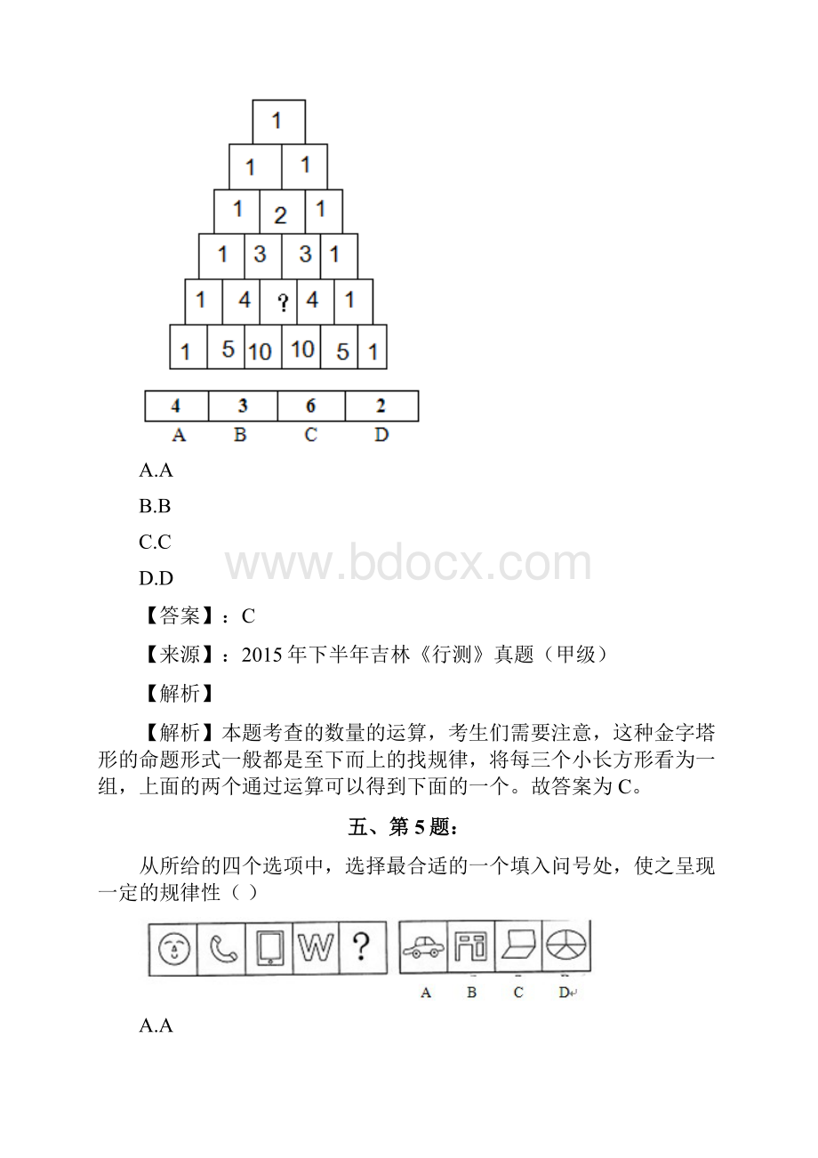 公务员考试备考行测《图形推理》复习题精选含答案解析第五十二篇广东.docx_第3页