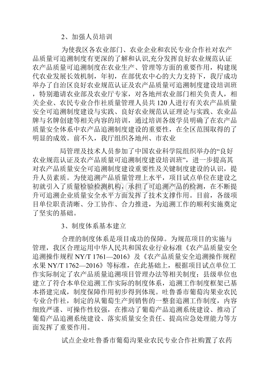 农产品质量安全追溯工作总结.docx_第2页