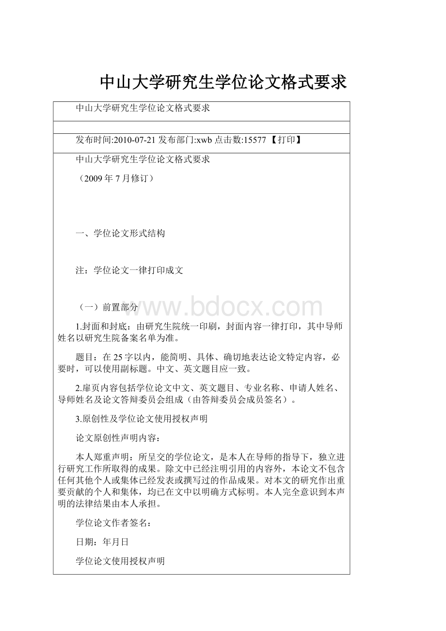 中山大学研究生学位论文格式要求.docx