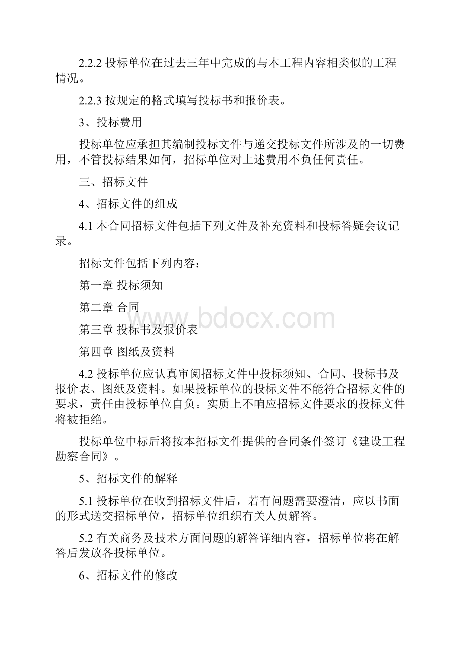 超前钻招标文件docx.docx_第3页