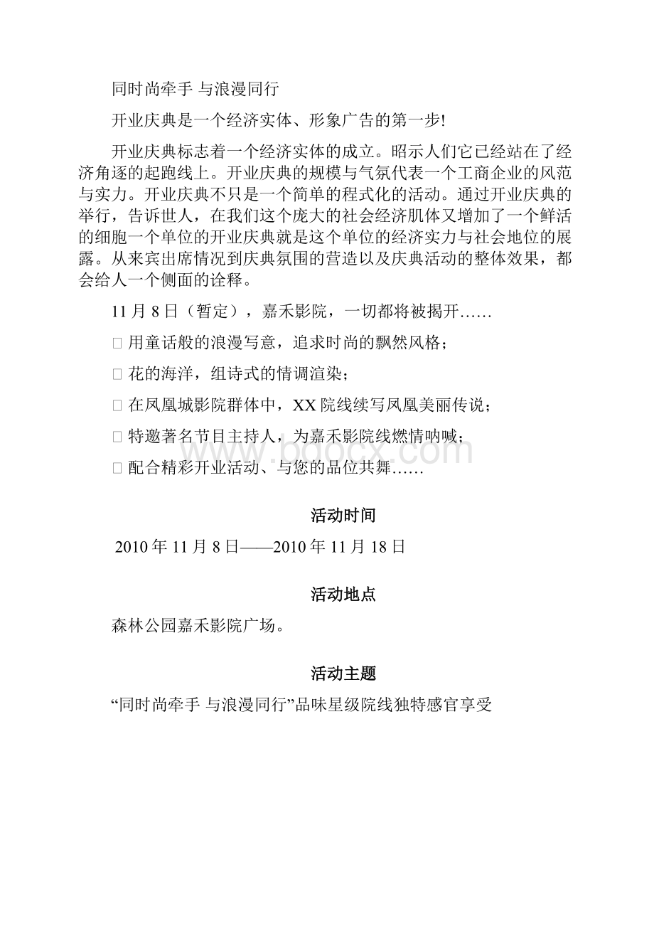 荣驰品牌策划嘉禾影院开业庆典策划全案.docx_第2页