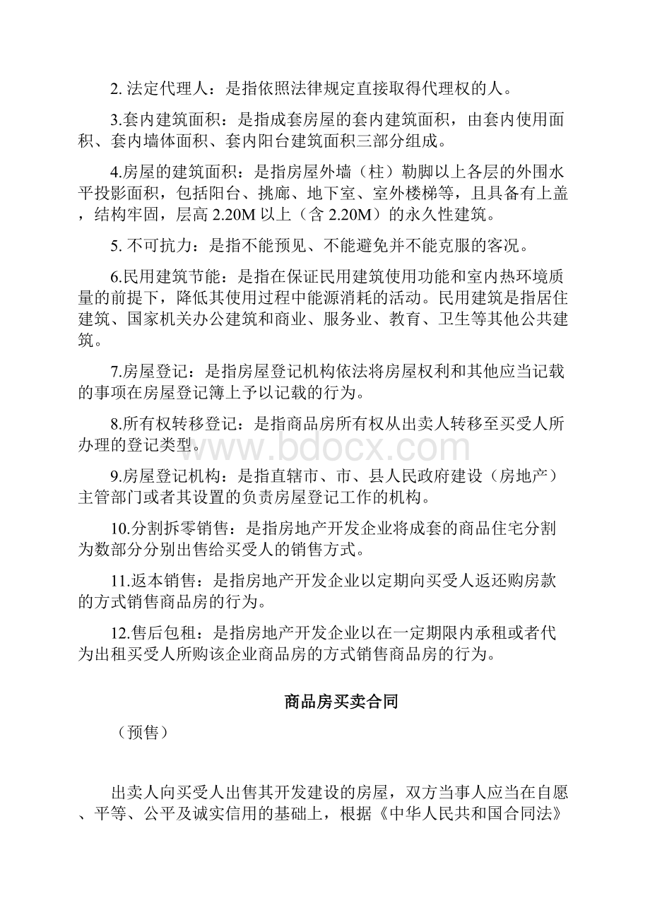 完整版云南《商品房买卖合同预售示范文本》《商品房买卖合同现售示范文本》.docx_第3页