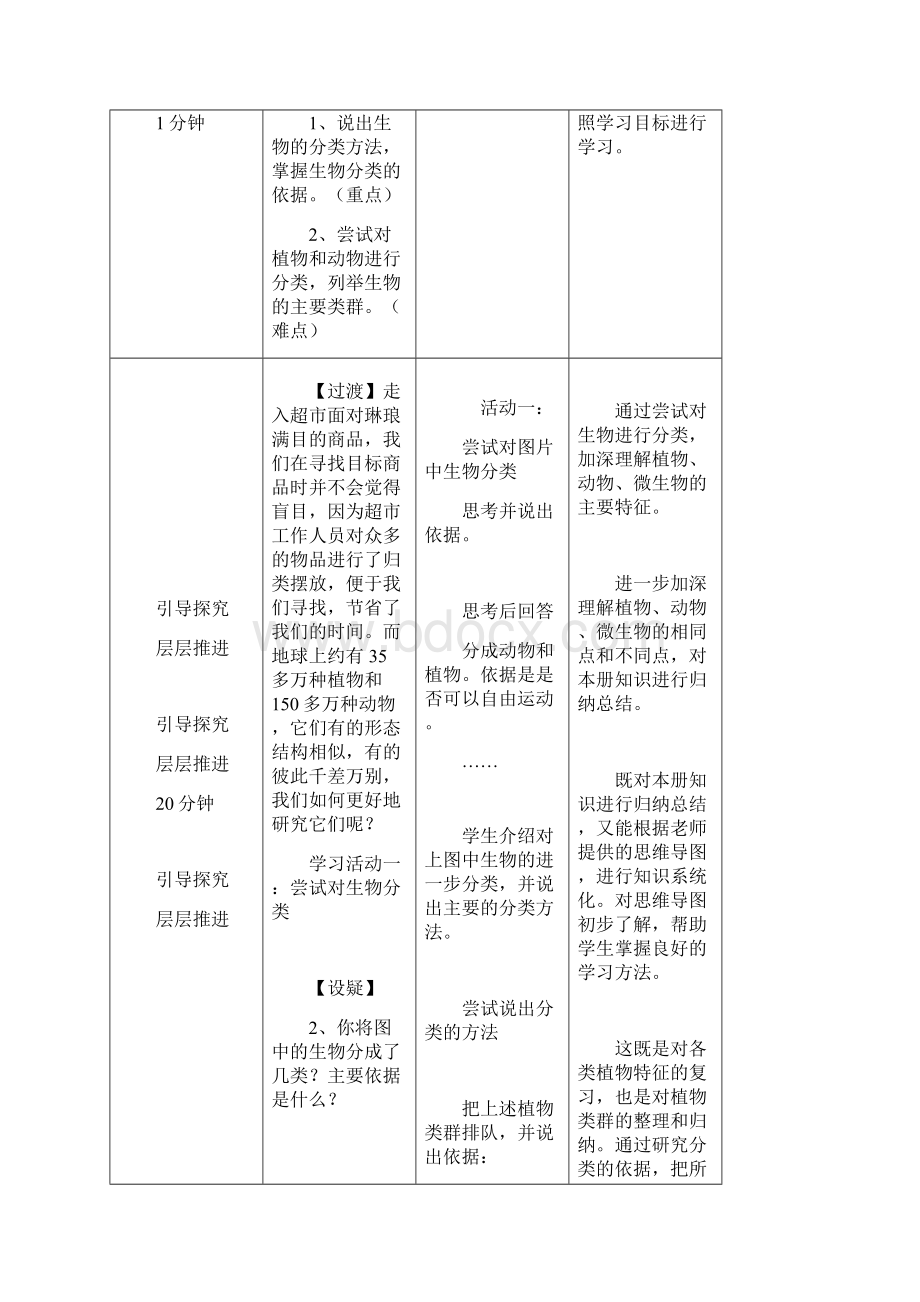 生物的分类方法.docx_第3页