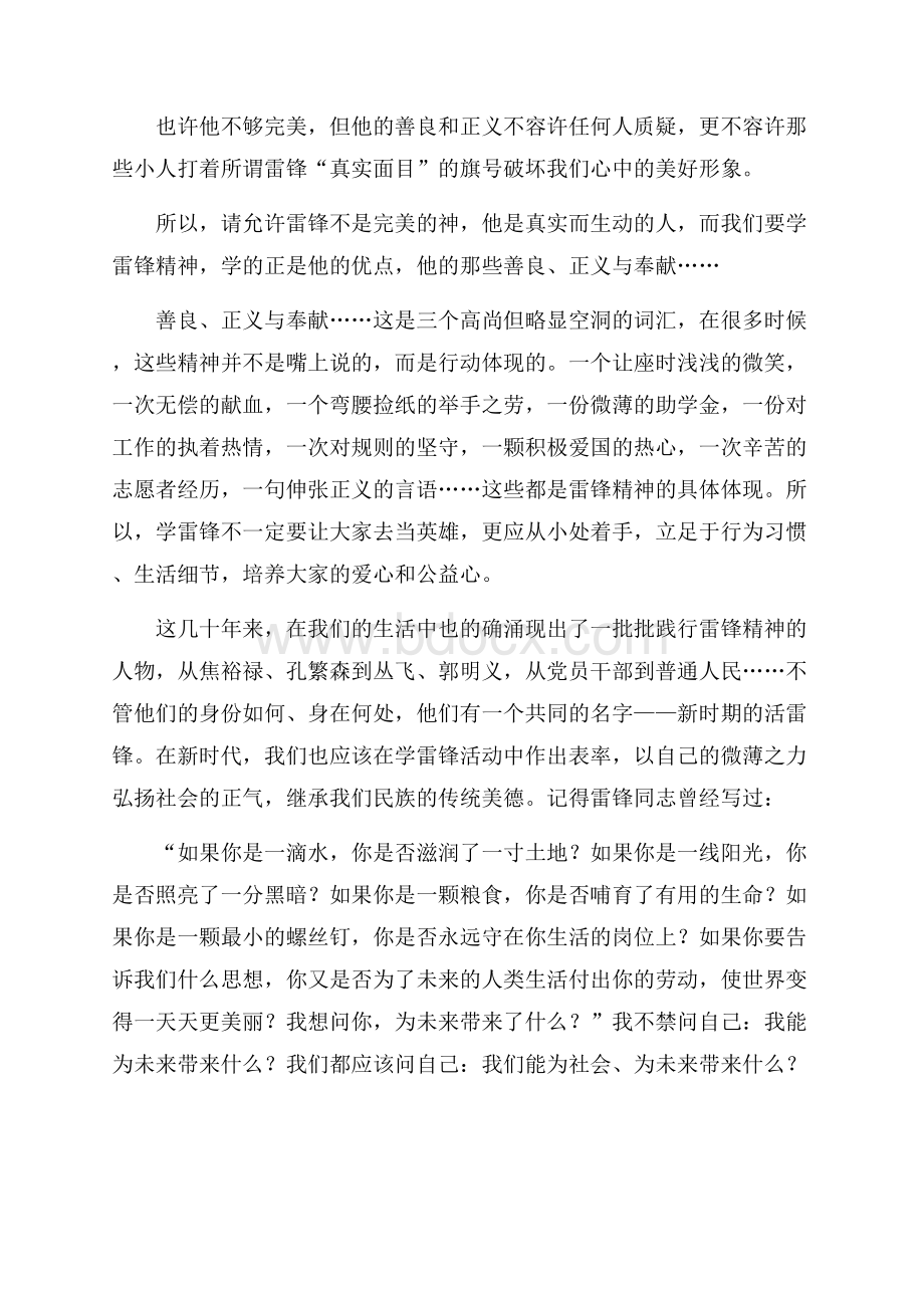 学习雷锋征文.docx_第2页