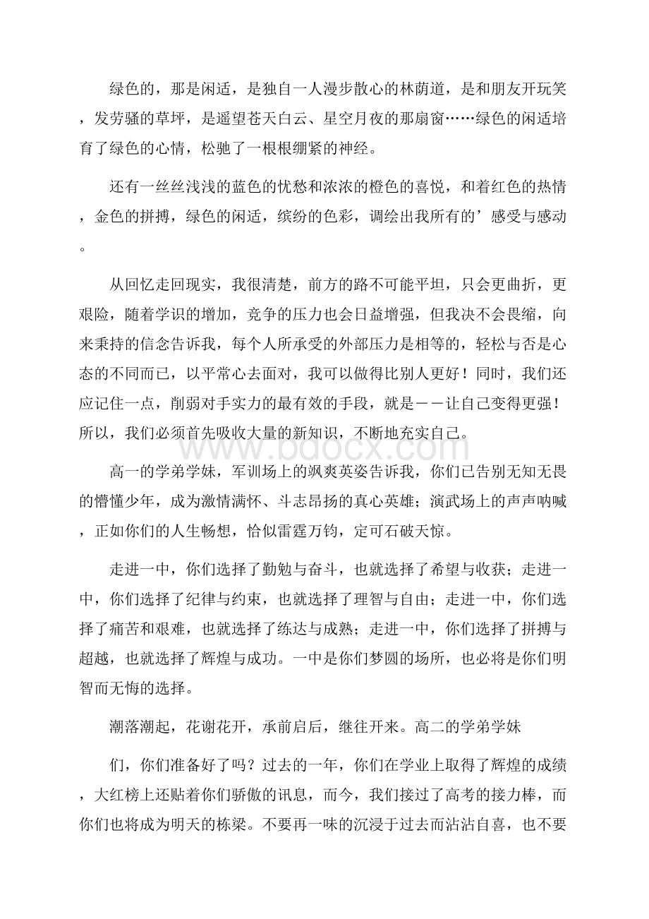 高中开学典礼优秀学生发言稿.docx_第2页