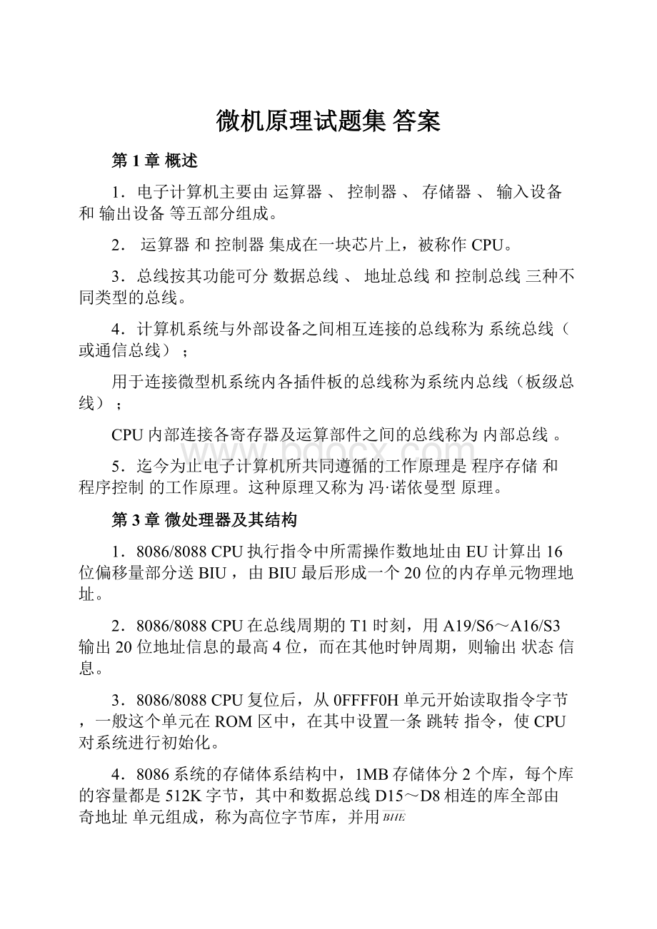 微机原理试题集 答案.docx_第1页