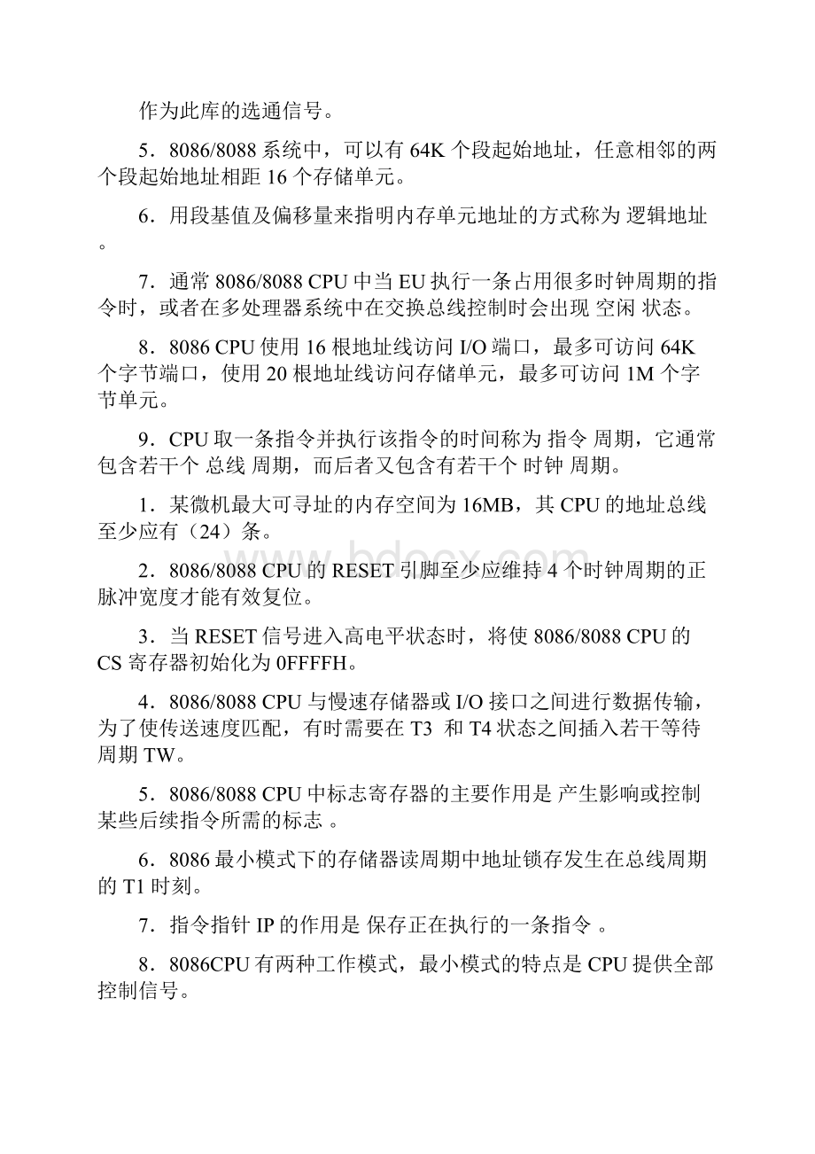 微机原理试题集 答案.docx_第2页