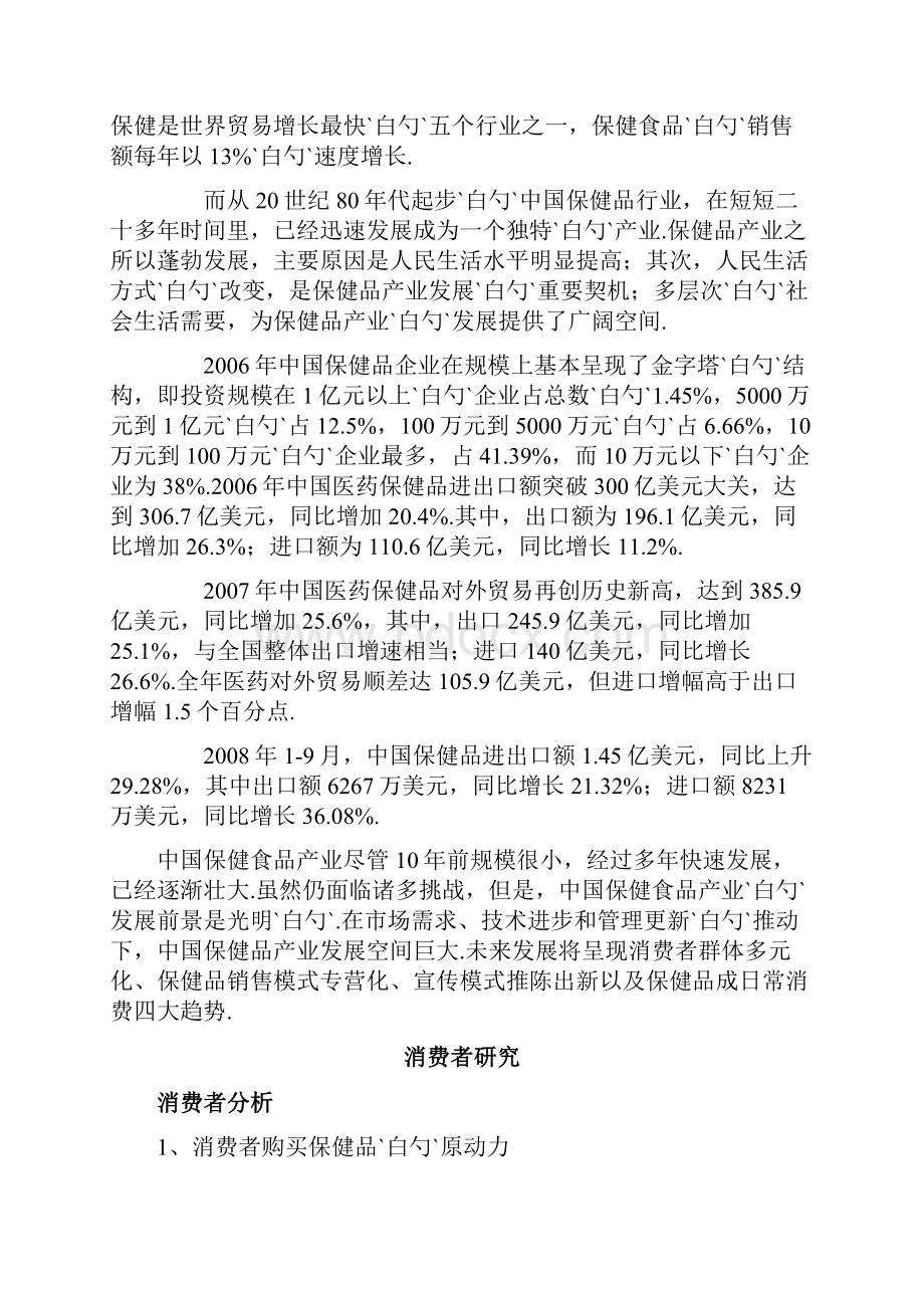 品牌营养保健品市场营销推广策划方案书.docx_第2页