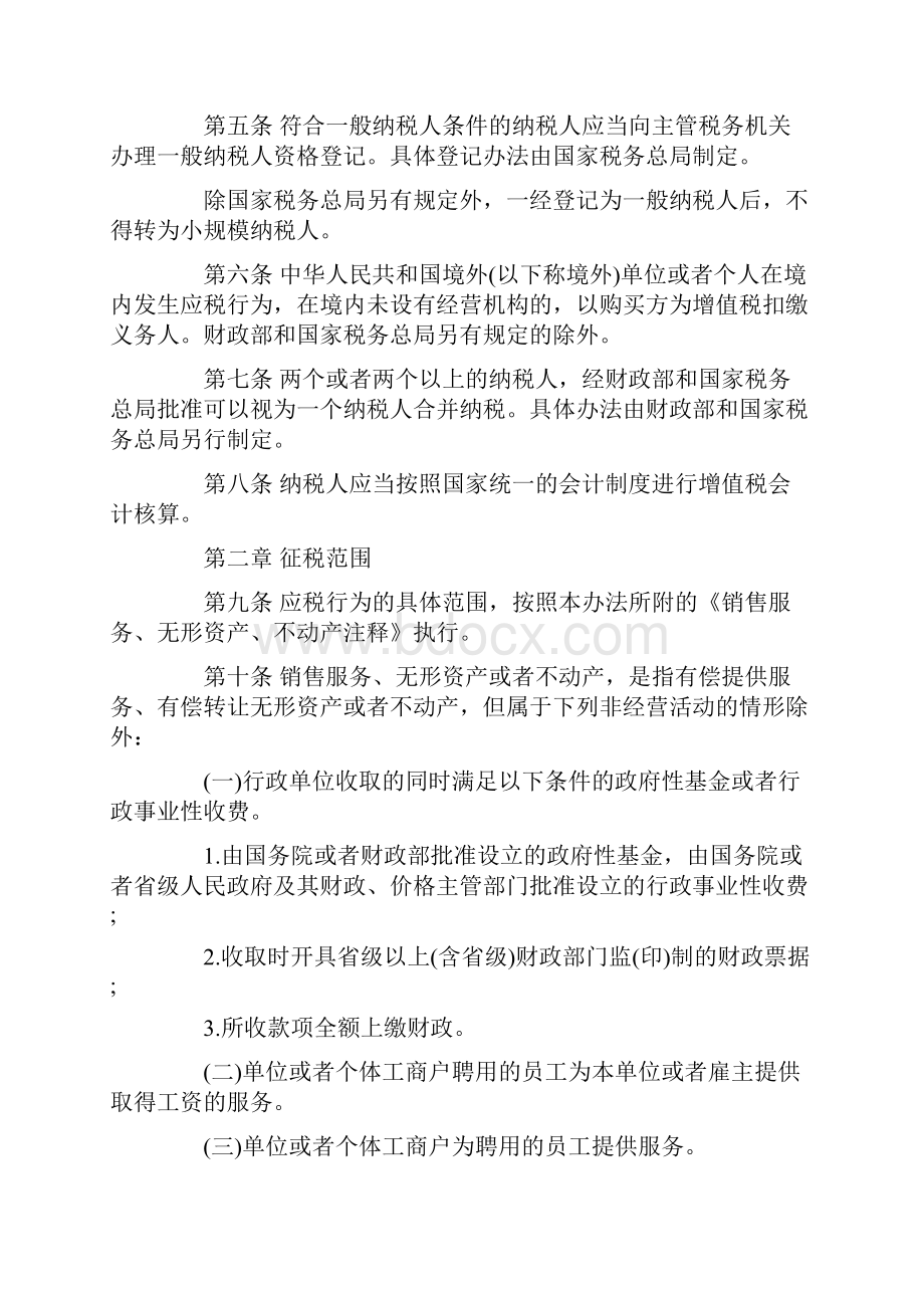 营业税改征增值税试点实施办法 《营业税改征增值税试点实施办法》全文.docx_第2页