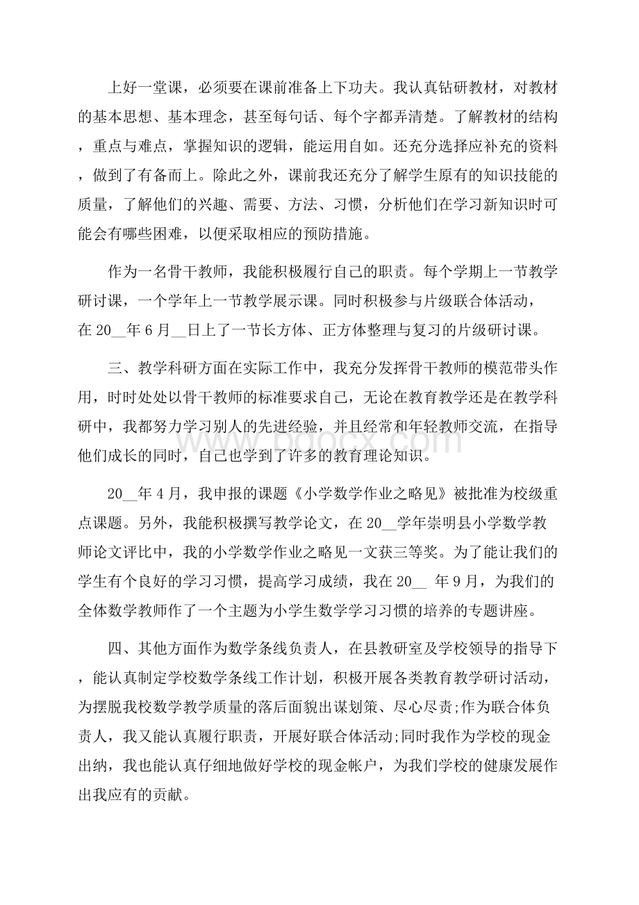 申报骨干教师个人总结5篇.docx_第3页