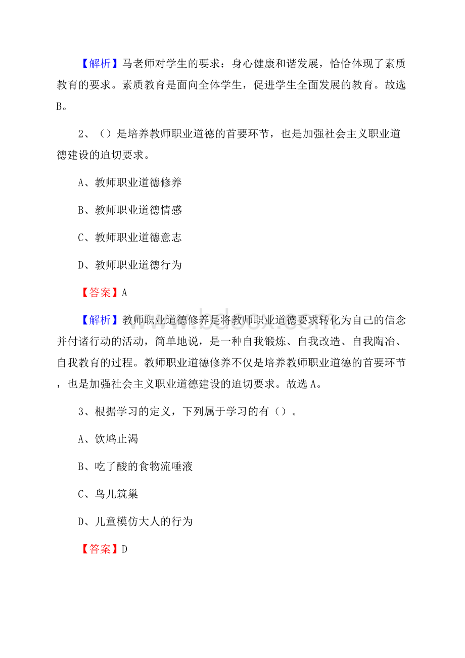 双鸭山市职业技术教育中心学校教师招聘《教育基础知识》试题及解析.docx_第2页