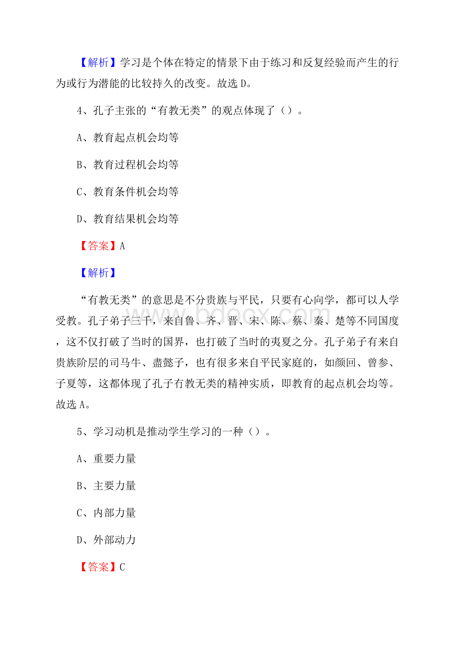 双鸭山市职业技术教育中心学校教师招聘《教育基础知识》试题及解析.docx_第3页