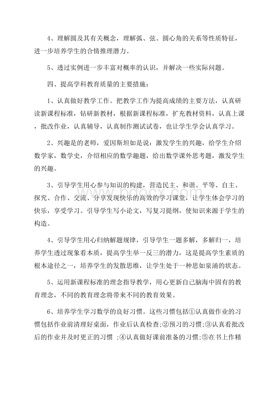 初中九年级的教学工作计划表.docx_第2页