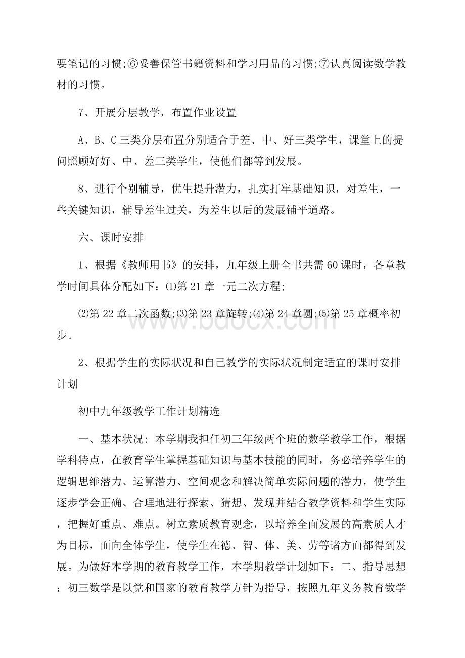 初中九年级的教学工作计划表.docx_第3页