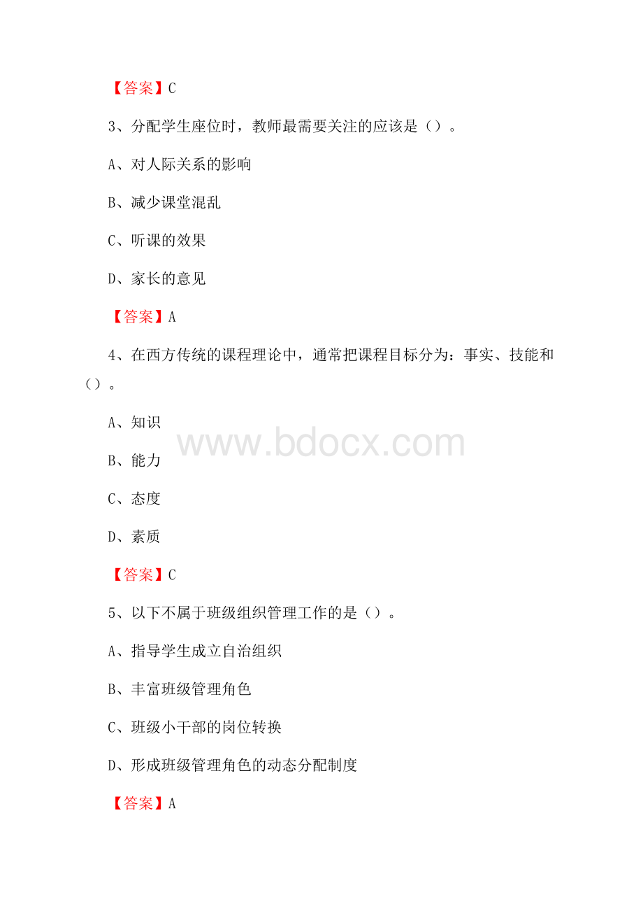 东昌区教师招聘考试《综合基础知识及应用》试题及答案.docx_第2页