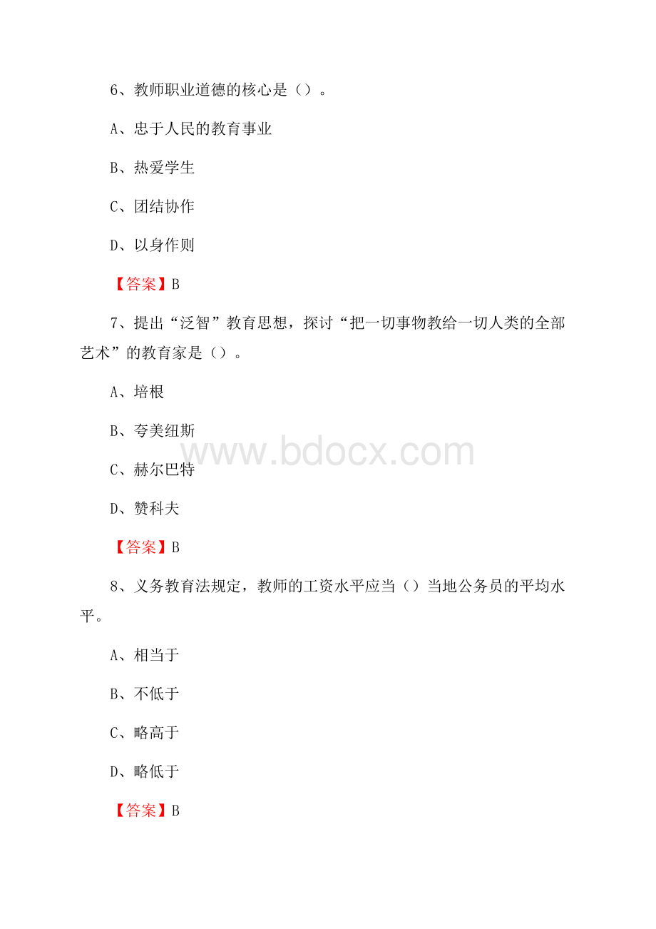 东昌区教师招聘考试《综合基础知识及应用》试题及答案.docx_第3页