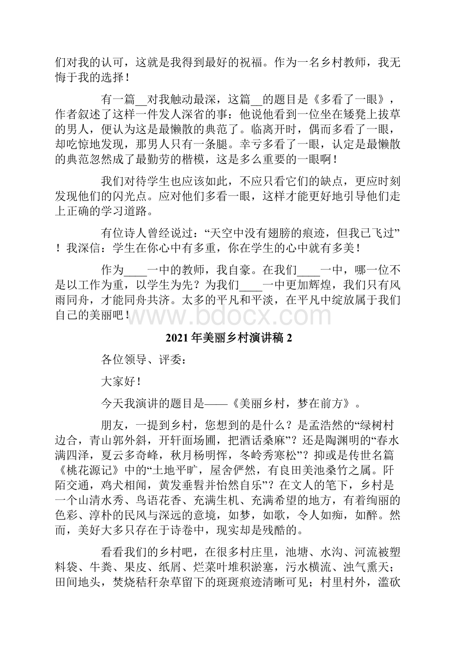 美丽乡村演讲稿.docx_第2页