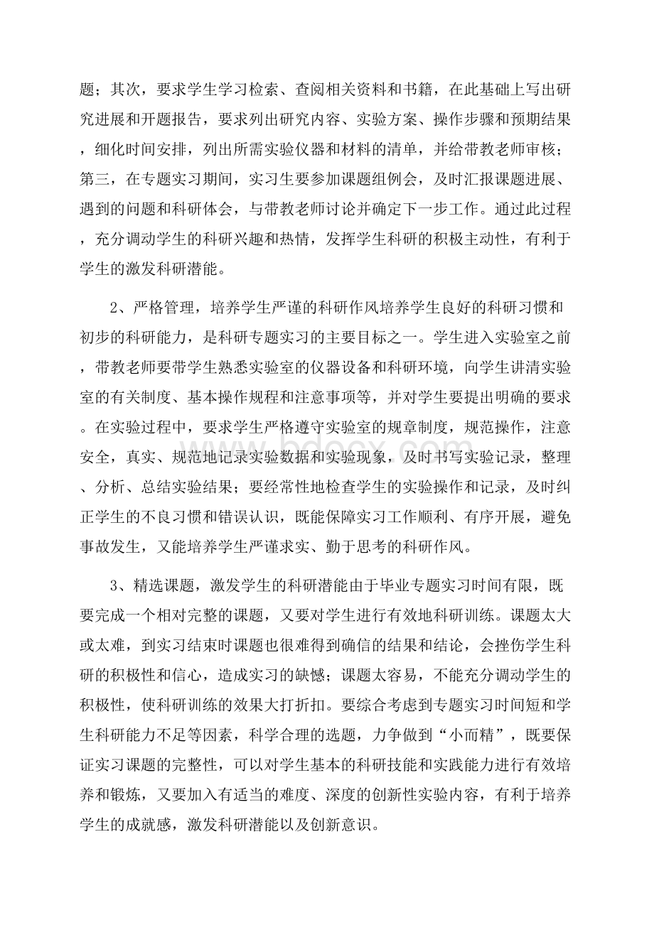 药学专业毕业实习报告(精选4篇).docx_第3页