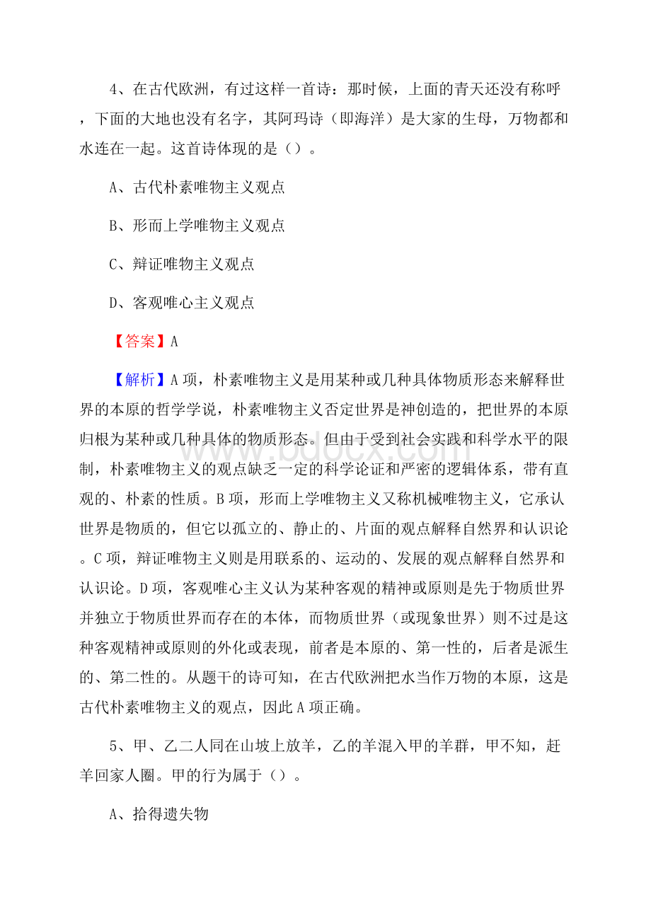 河北省石家庄市长安区社区专职工作者考试《公共基础知识》试题及解析.docx_第3页