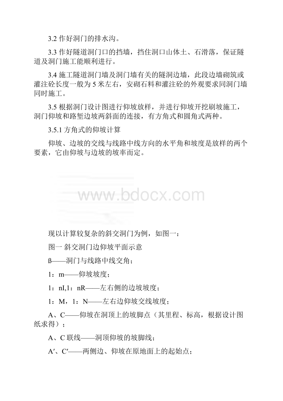 隧道正文.docx_第2页