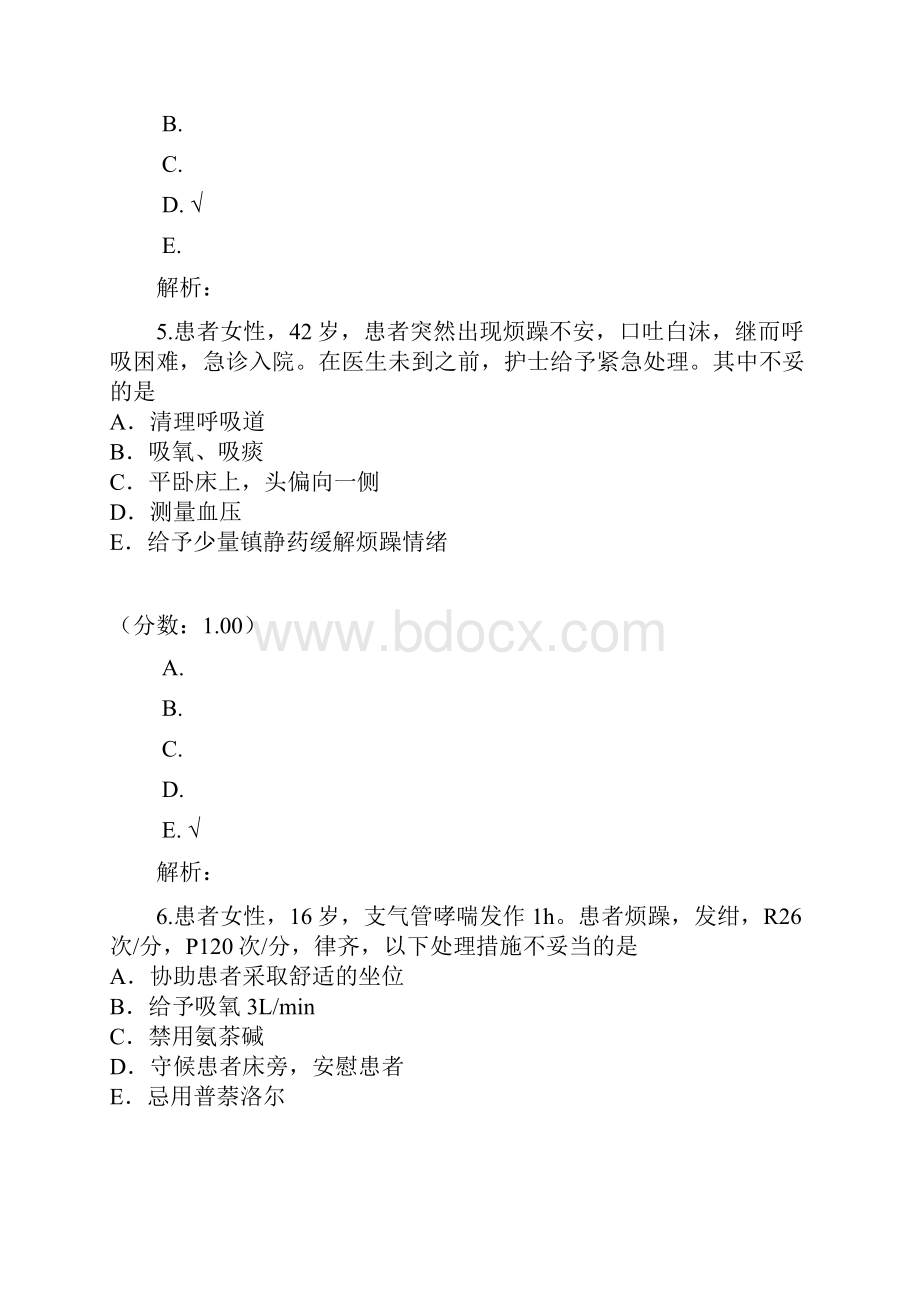 初级护士专业实践能力试题140.docx_第3页