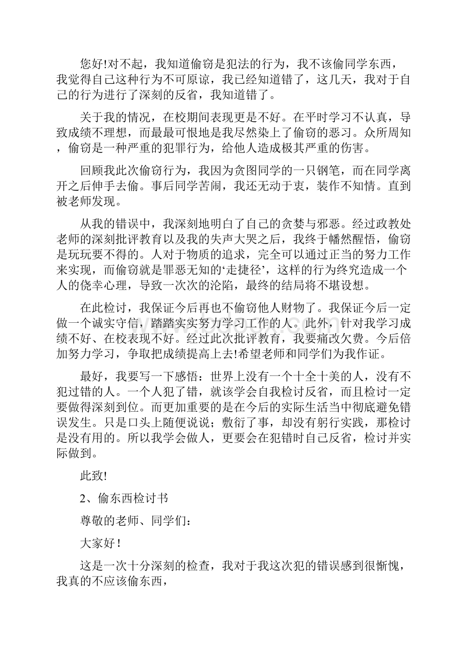 偷自行车检讨书.docx_第2页