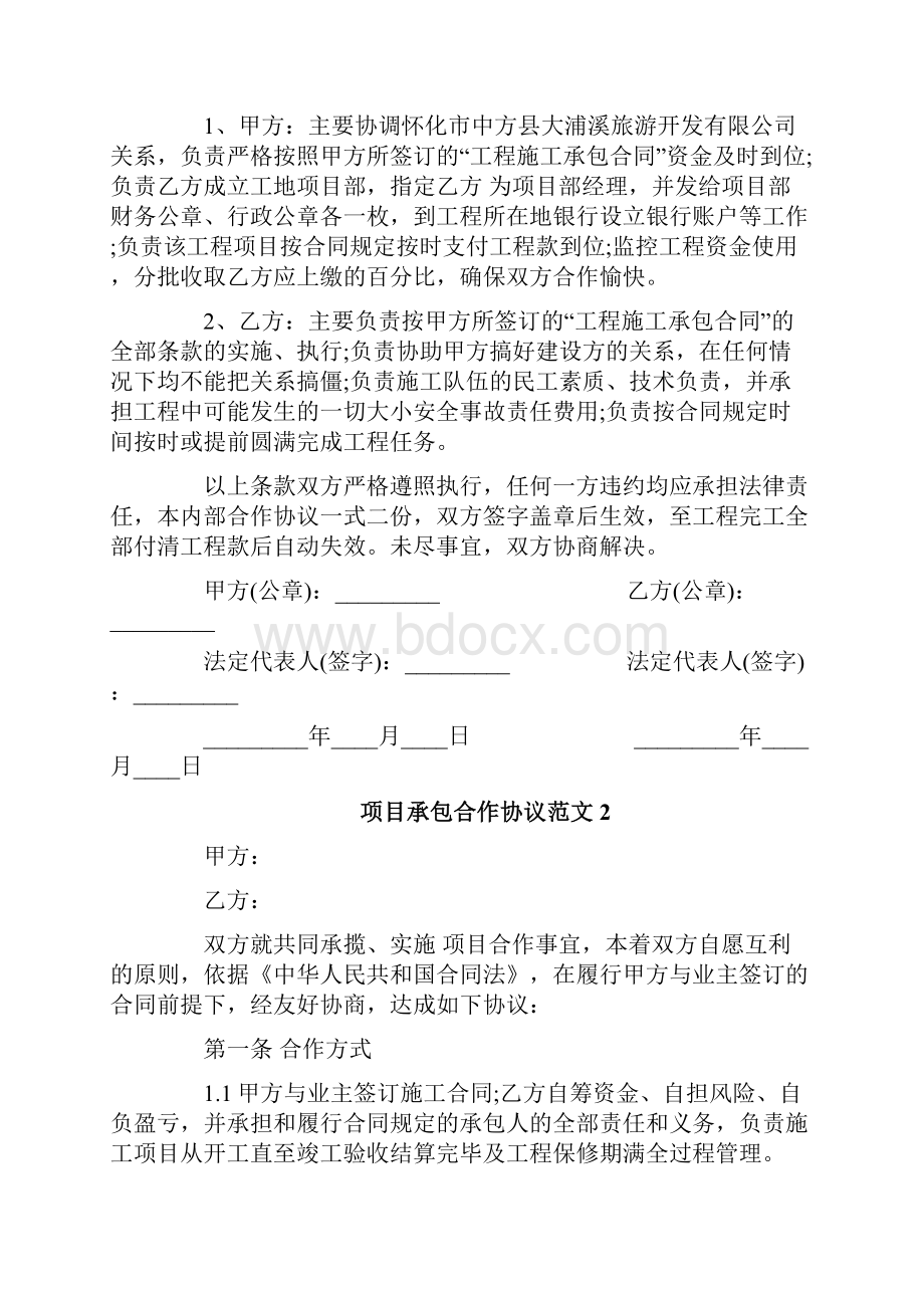 项目承包合作协议范本.docx_第2页