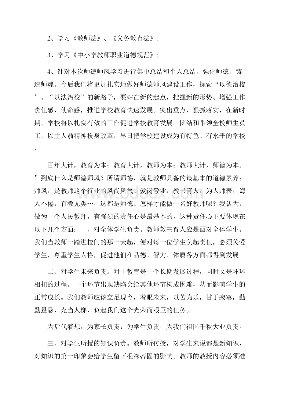 师德师风学习总结范文.docx_第2页