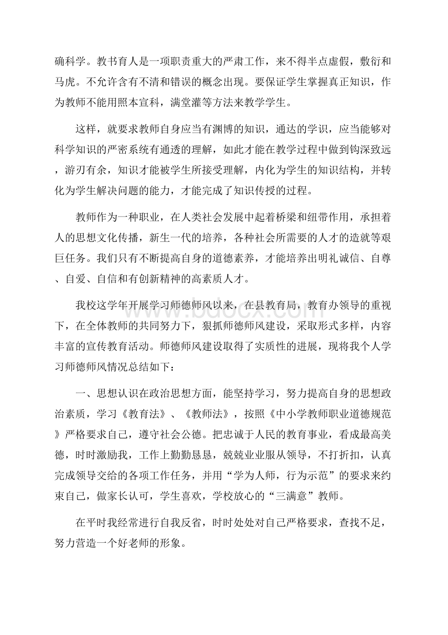 师德师风学习总结范文.docx_第3页